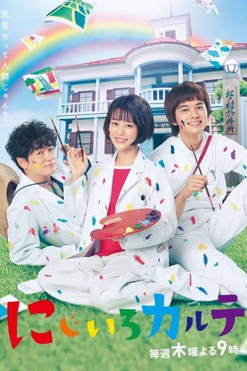 Rainbow Chart Season 1 poster