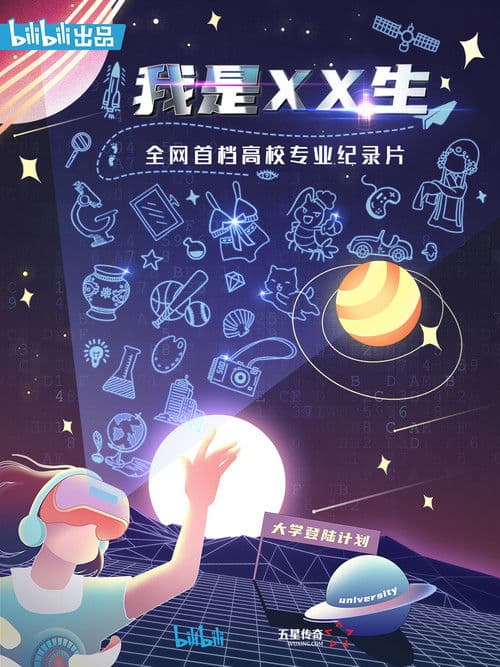 Unknown Major in College Season 1 poster