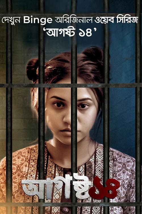 August 14 Season 1 poster