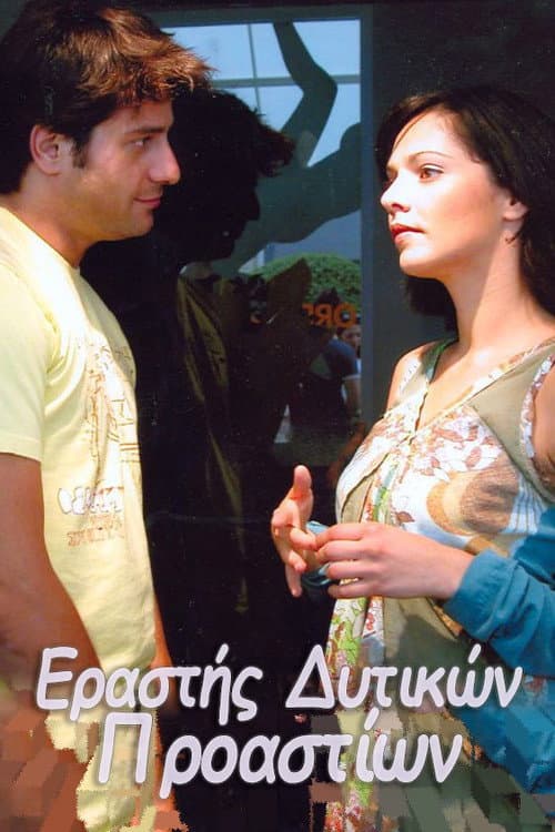 Western Suburbs Lover Season 1 poster