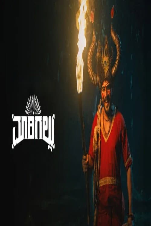 Maarigallu Season 1 poster