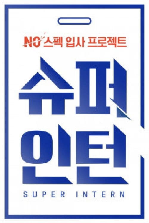 Super Intern Season 1 poster