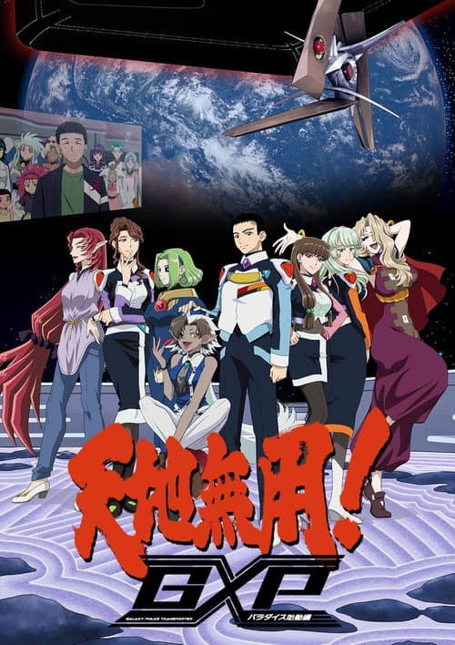Tenchi Muyo! GXP Season 2 poster