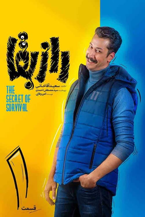 The Secret Of Survival Season 1 poster