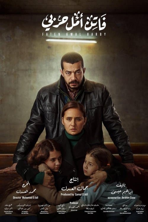 Faten Amal Harby Season 1 poster
