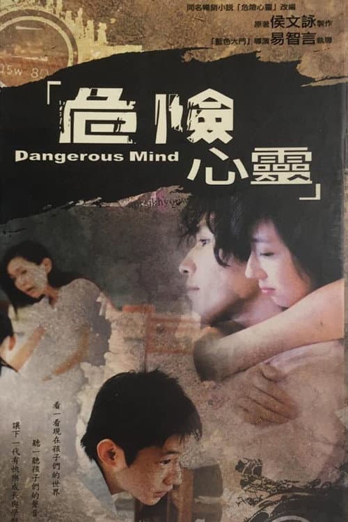 Dangerous Mind Season 1 poster