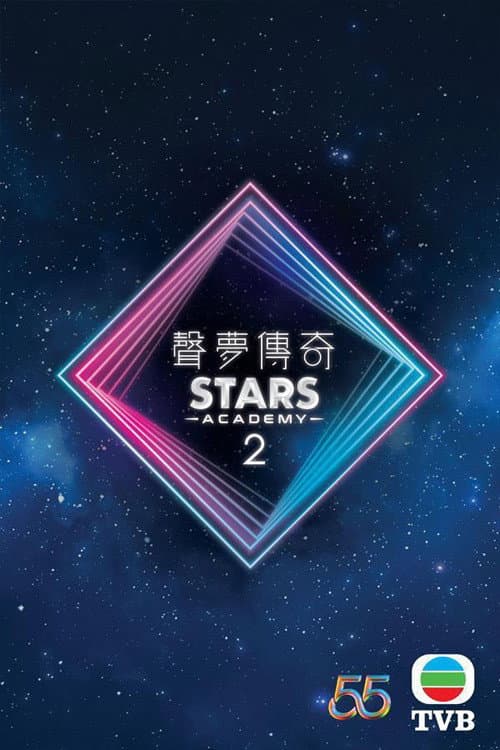 STARS Academy Season 2 poster