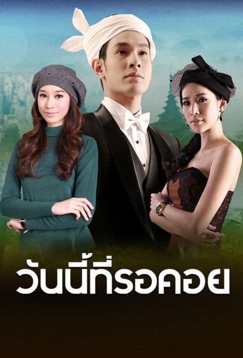 The End of Waiting Season 1 poster
