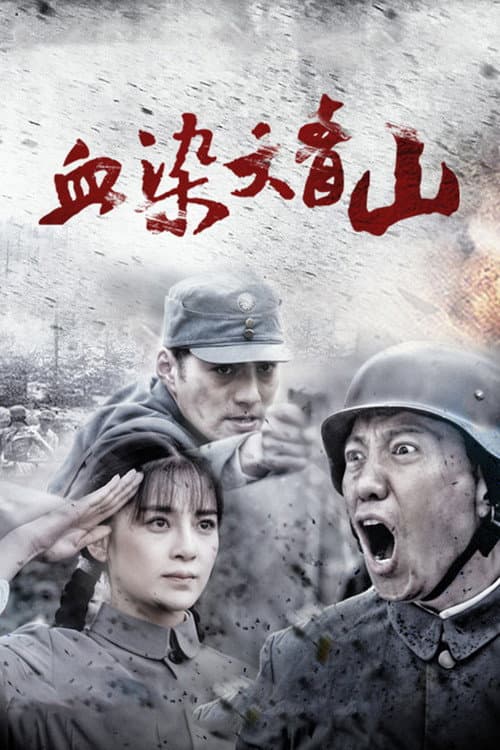 Ensanguined Youth Season 1 poster