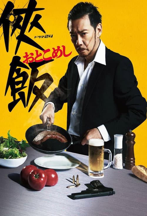 Otoko Meshi Season 1 poster