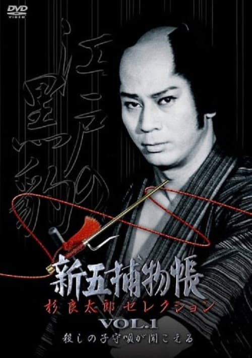 The Shingo Case Files Season 1 poster