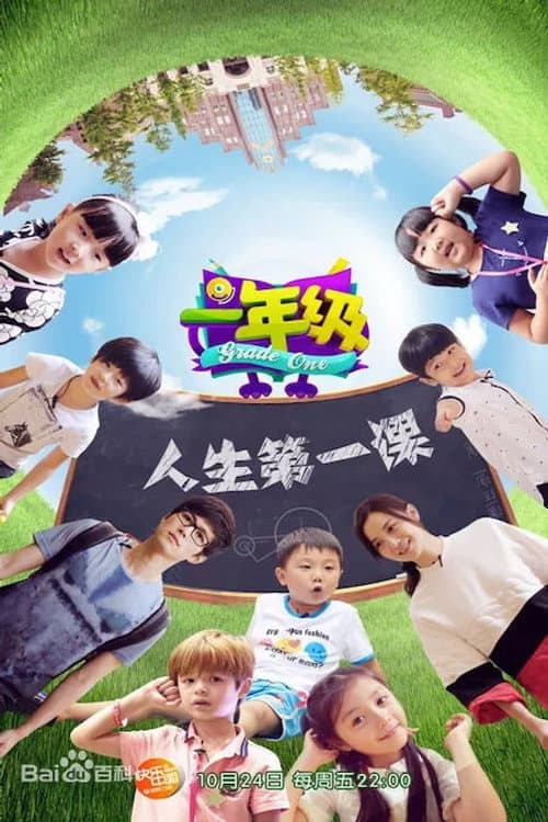 Grade One Season 1 poster