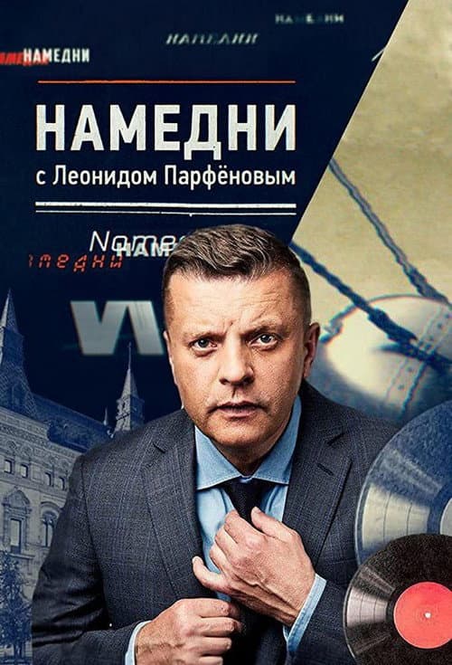 Namedni Season 4 (2000) poster