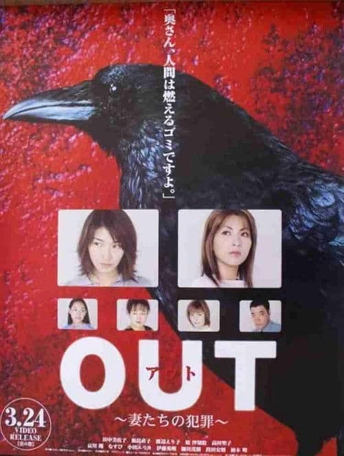 Out - Tsumatachi no Hanzai Season 1 poster