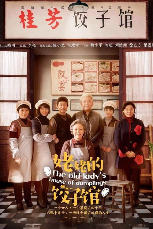 The Old Lady's House of Dumplings Season 1 poster