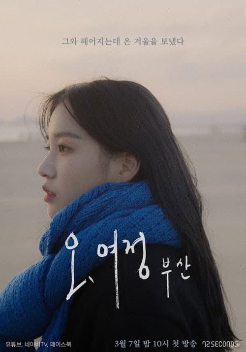 Oh, Yeojeong: Busan Season 1 poster