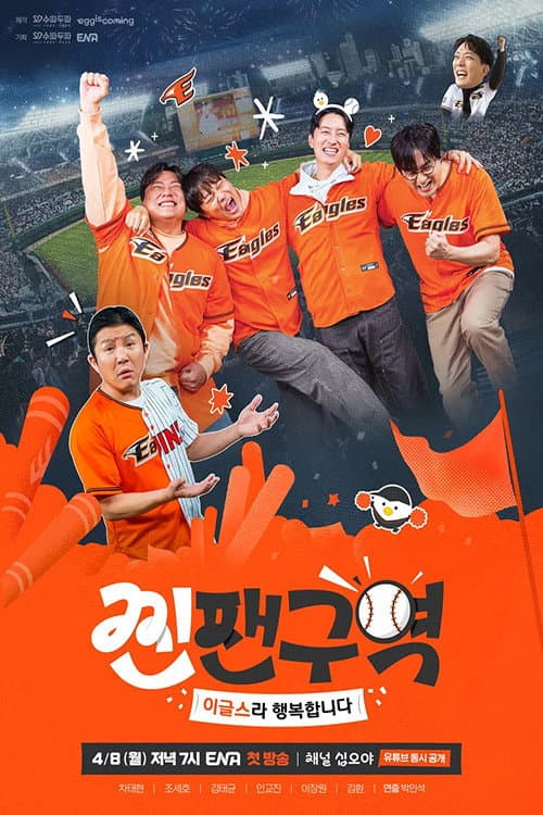 Jinfan Zone Season 1 poster
