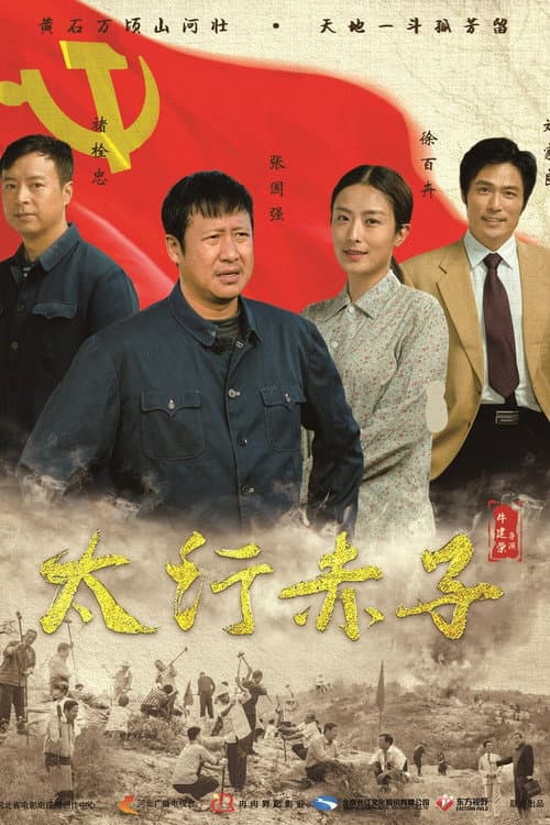 The Son of Tai Hang Season 1 poster