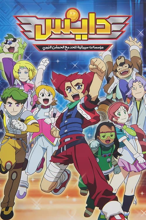 D.I.C.E. Season 1 poster