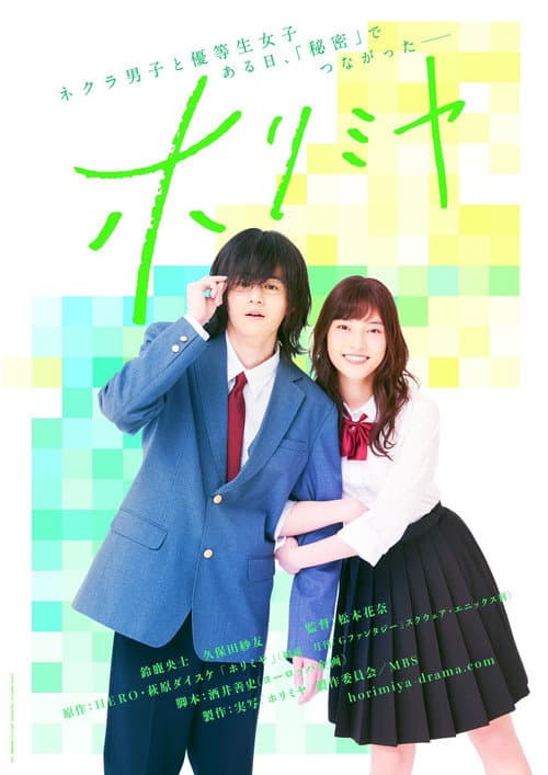 Horimiya Season 1 poster
