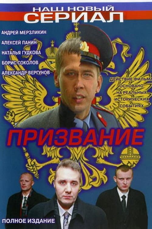 Vocation Season 1 poster