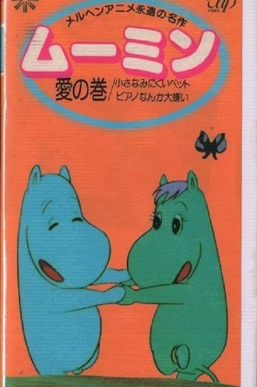 Moomin Season 1 poster