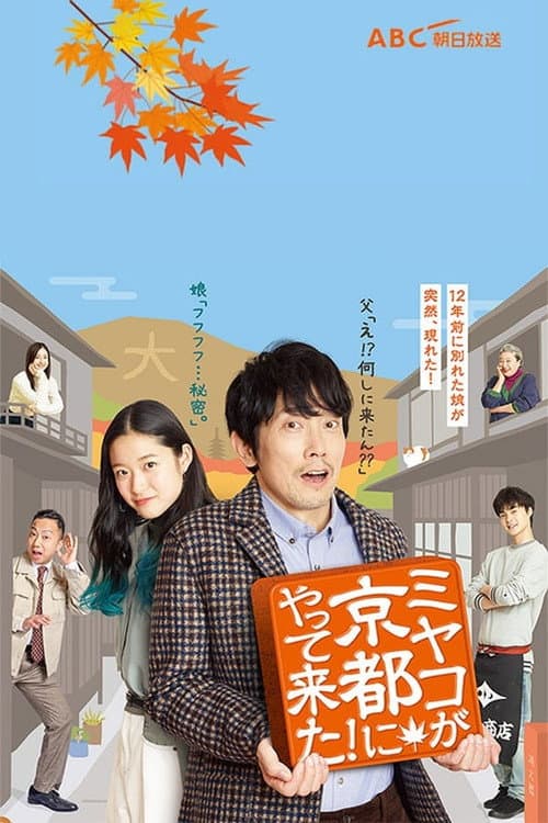 Miyako Has Arrived in Kyoto! Season 1 poster