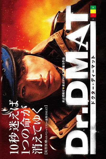 Dr. DMAT Season 1 poster