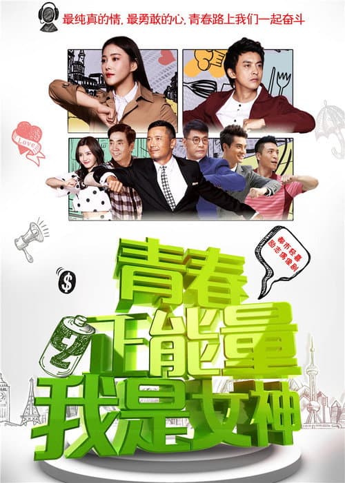 Goddess of Struggle Season 1 poster