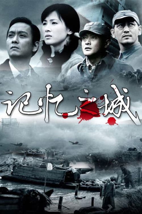 City of Memory Season 1 poster