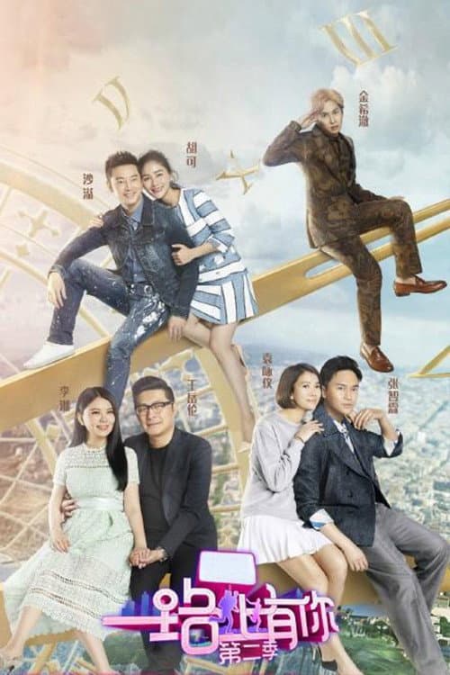 With You Down The Road Season 2 poster