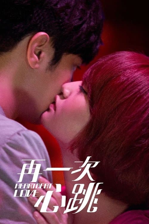 Heartbeat Love Season 1 poster