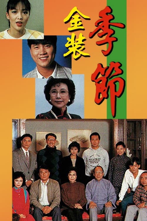 The Seasons EYT MINI-DRAMA (SEASON II) poster