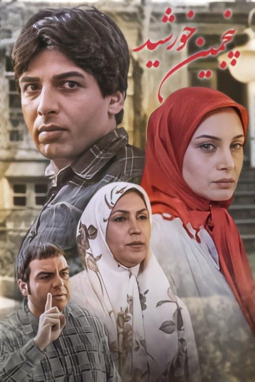 The Fifth Sun Season 1 poster