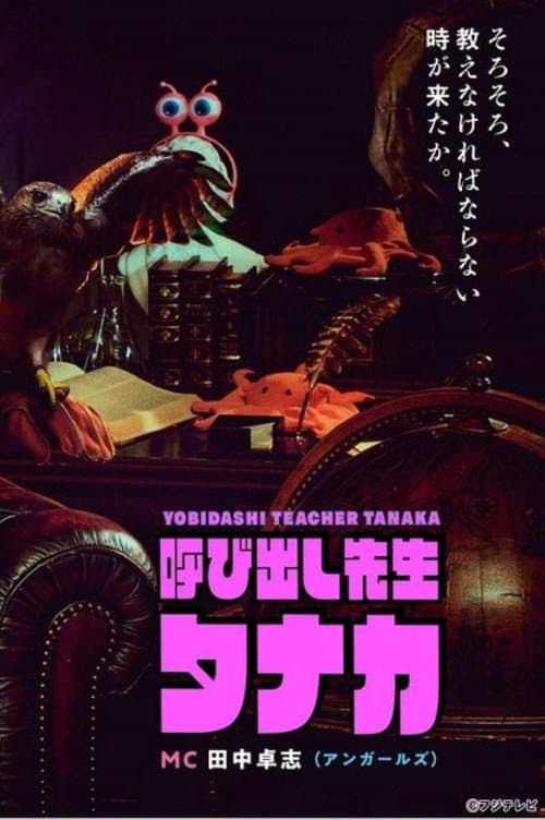 Call Teacher Tanaka Season 1 poster