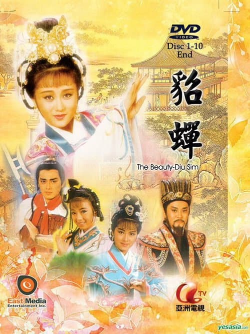 貂蟬 Season 1 poster