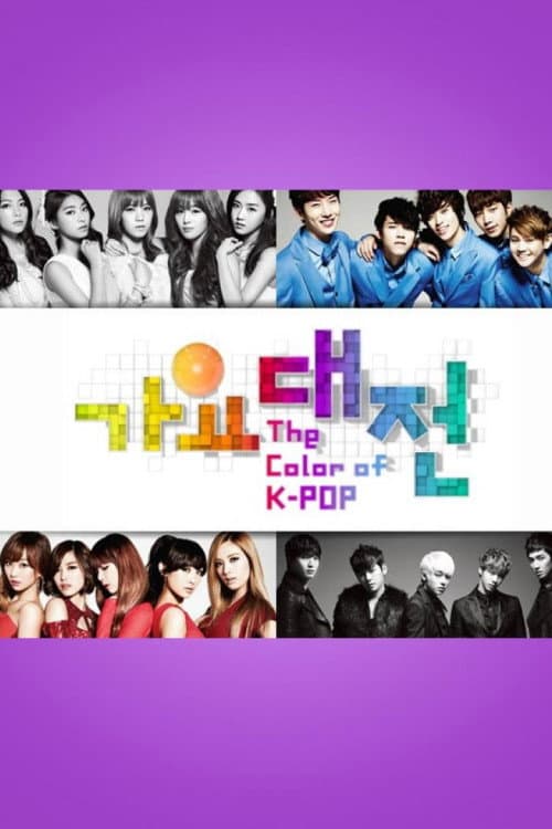 SBS Gayo Daejeon Season 3 poster