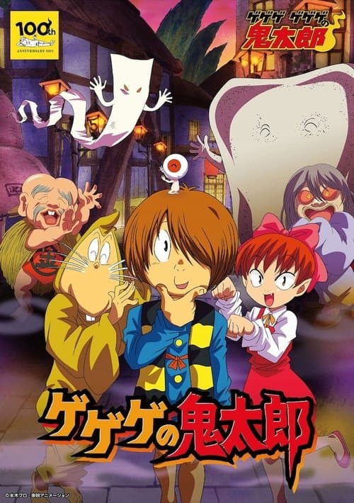 Cackling Kitarou Season 1 poster