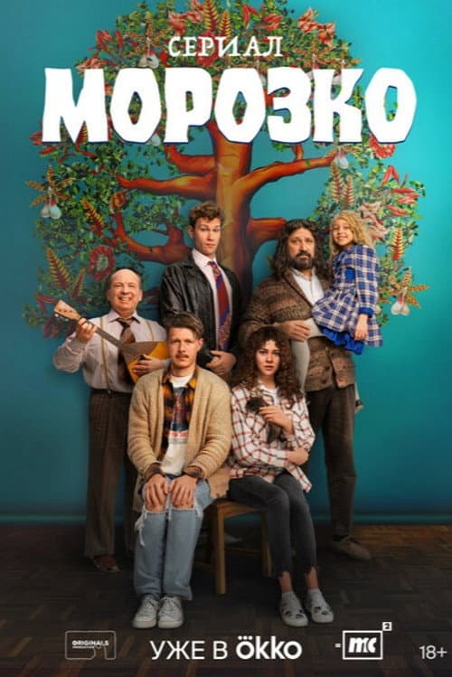 Morozko Season 1 poster