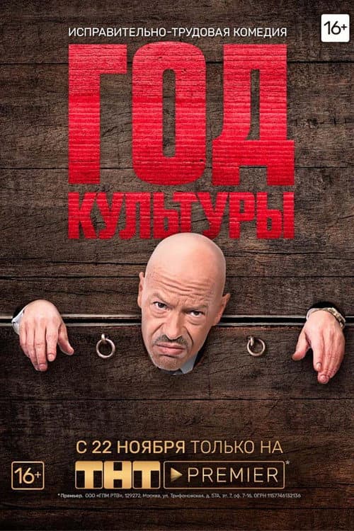 Year of Culture Season 1 poster