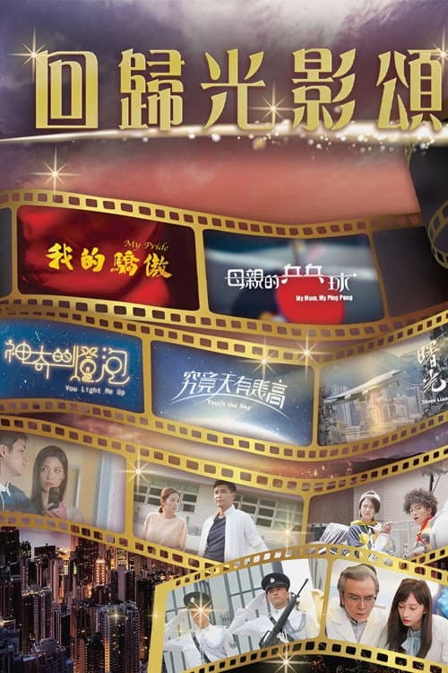 25 Years Drama Season 1 poster