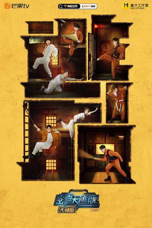 Great Escape Super Version Season 3 poster