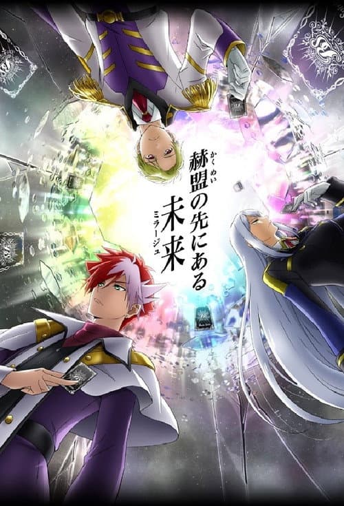 Battle Spirits: Mirage Season 1 poster