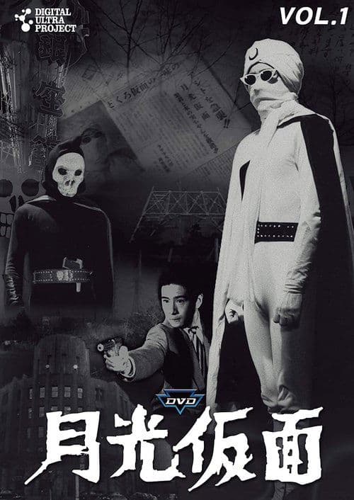 Moonlight Mask Chapter 2: The Secret of the Paradai Kingdom poster