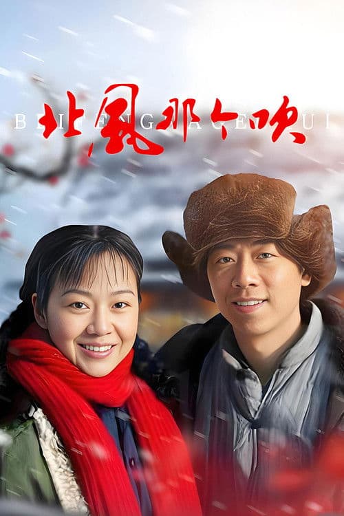 The North Wind Blows Season 1 poster