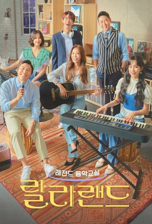 Legend Music Class: La La Land Season 1 poster