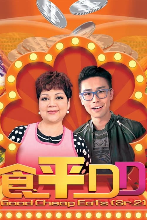 Good Cheap Eats Season 2 poster