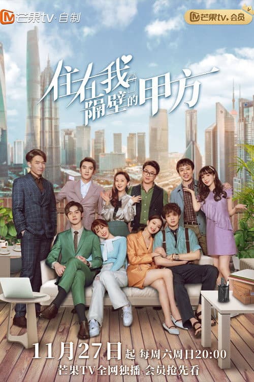 Party A Who Lives Beside Me Season 1 poster