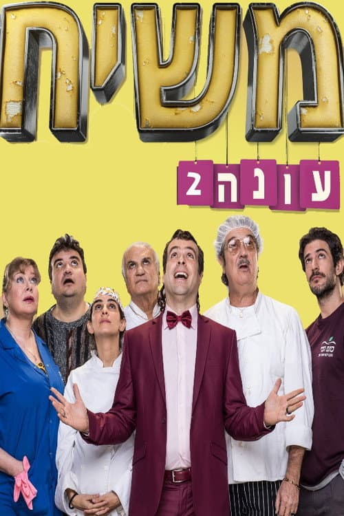 Messiah Season 2 poster