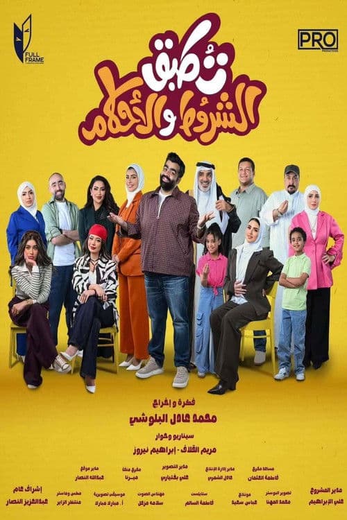 Terms and Conditions Apply Season 1 poster